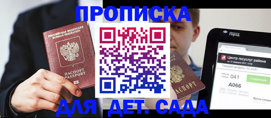 временная регистрация для школы в Качканаре