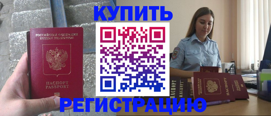 прописка в квартире в Качканаре
