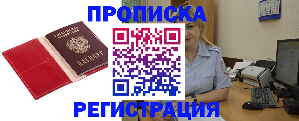 прописка в Качканаре