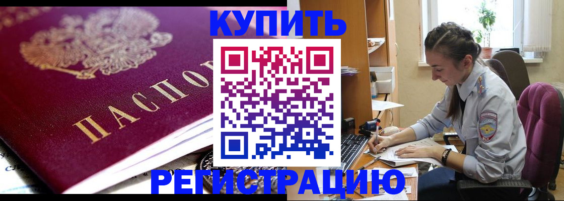 купить прописку в Качканаре